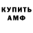 АМФЕТАМИН VHQ Vasiliy Molchanovskiy